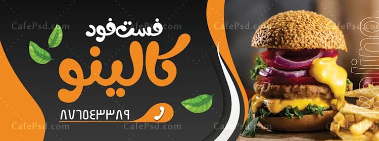 بنر تبلیغاتی فست فود با عکس همبرگر — تصویر ۲