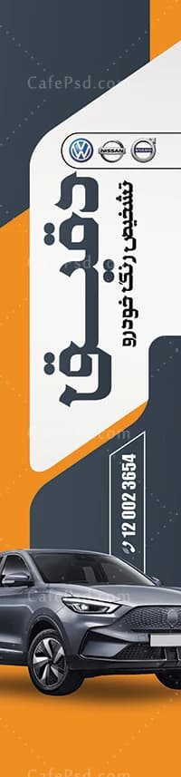 پرچم ساحلی کارشناسی رنگ خودرو — تصویر ۲