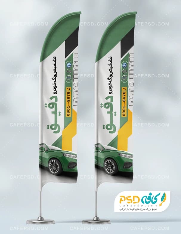 پرچم ساحلی تشخیص رنگ