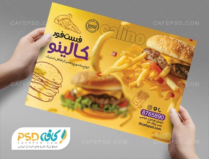 طرح لایه باز تراکت تبلیغاتی فست فود