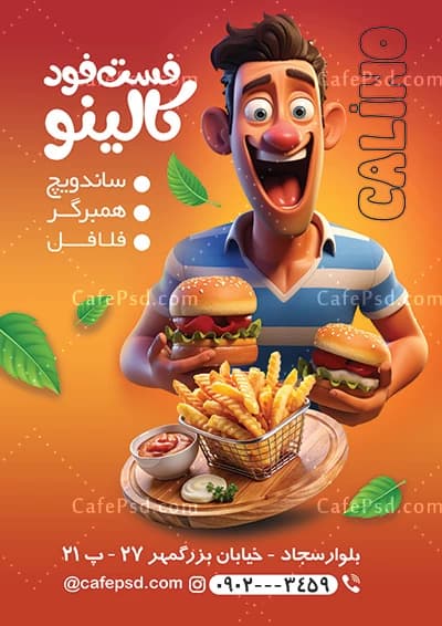 دانلود طرح لایه باز تراکت فست فود — تصویر ۲