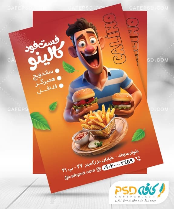 دانلود طرح لایه باز تراکت فست فود