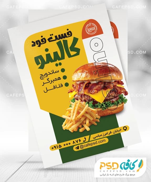طرح لایه باز تراکت فست فود با عکس همبرگر