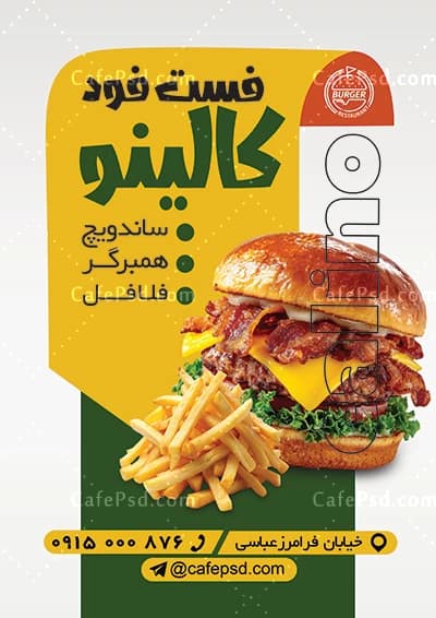 طرح لایه باز تراکت فست فود با عکس همبرگر — تصویر ۲