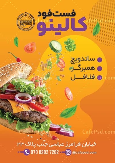 طرح لایه باز تراکت فست فود — تصویر ۲