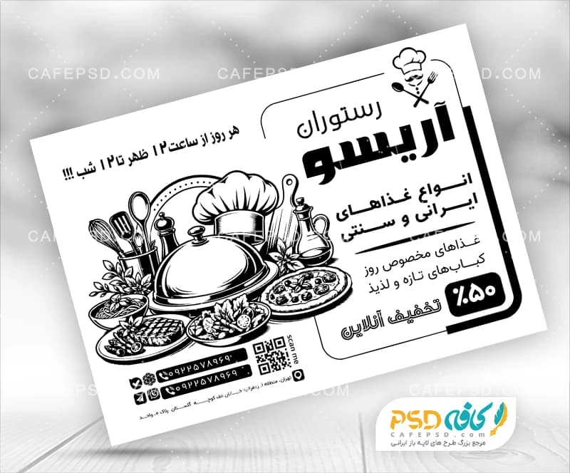 دانلود تراکت ریسو رستوران