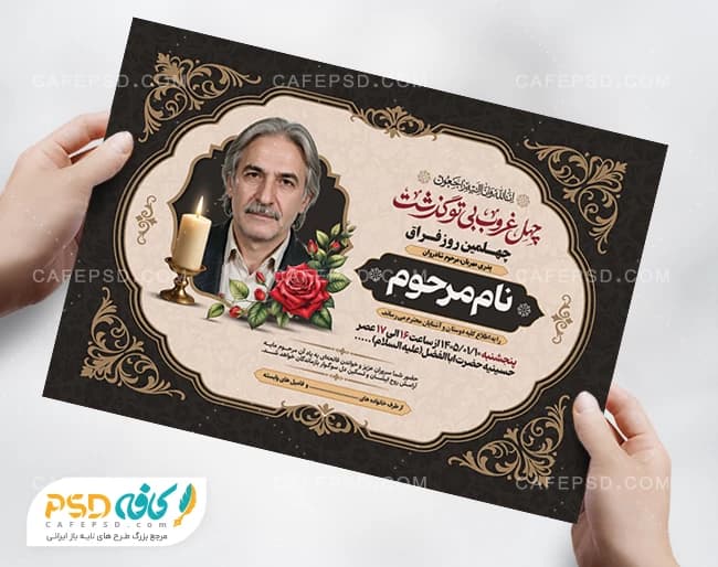 فایل خام اعلامیه ترحیم چهلم پدر