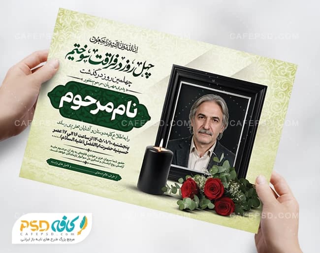 آگهی ترحیم چهلم پدر با متن چهل روز در فراقت سوختیم