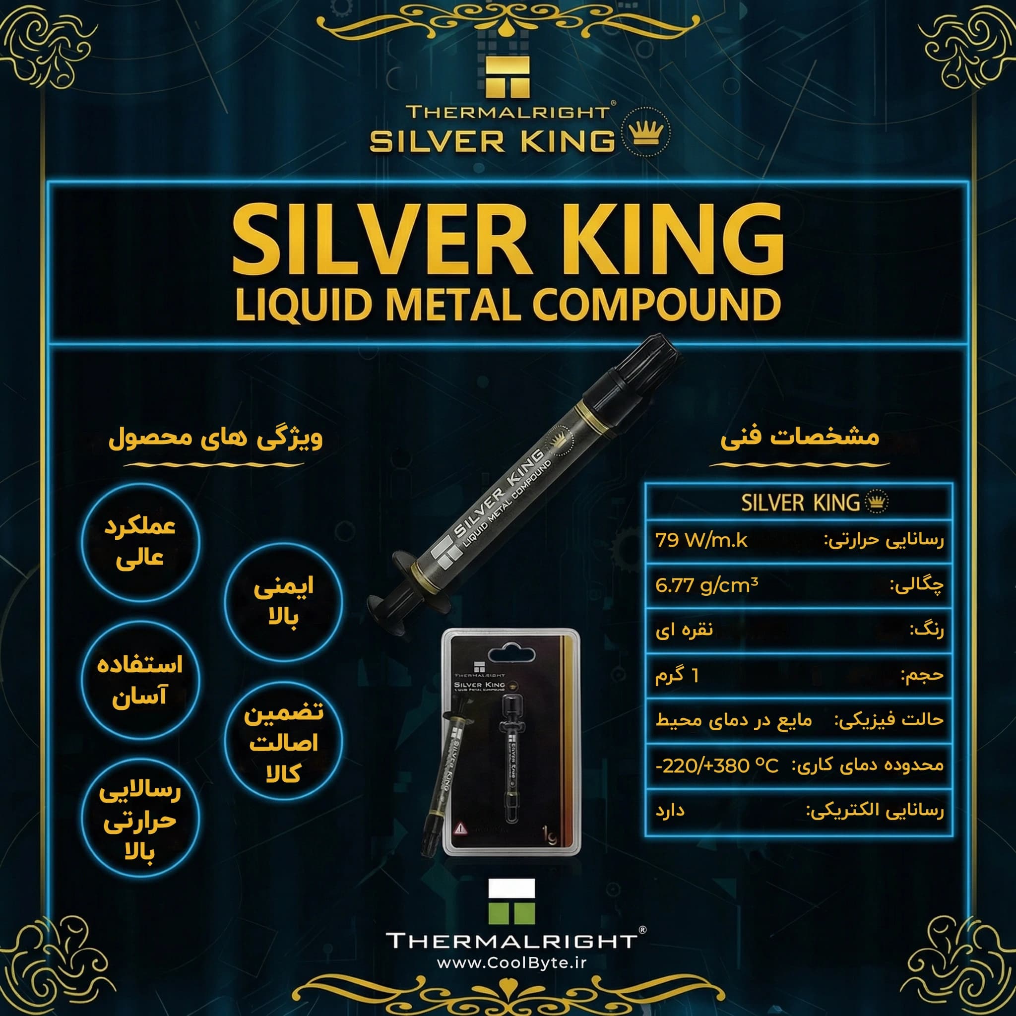 لیکوئید متال ترمالرایت Silver King مدل ۱ گرمی — تصویر ۶