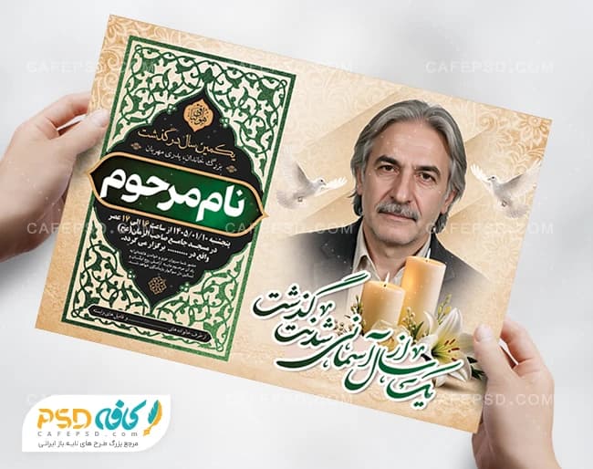 آگهی سالگرد پدر