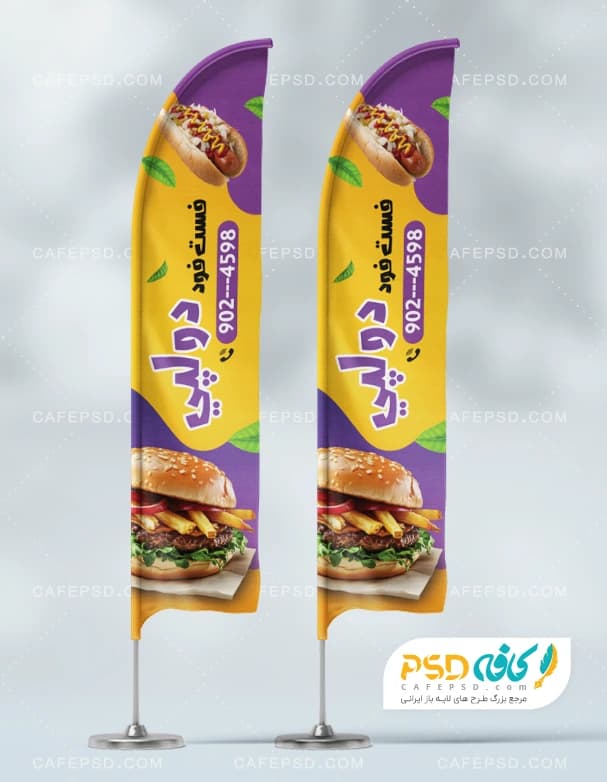 پرچم بادبانی برای فست فود