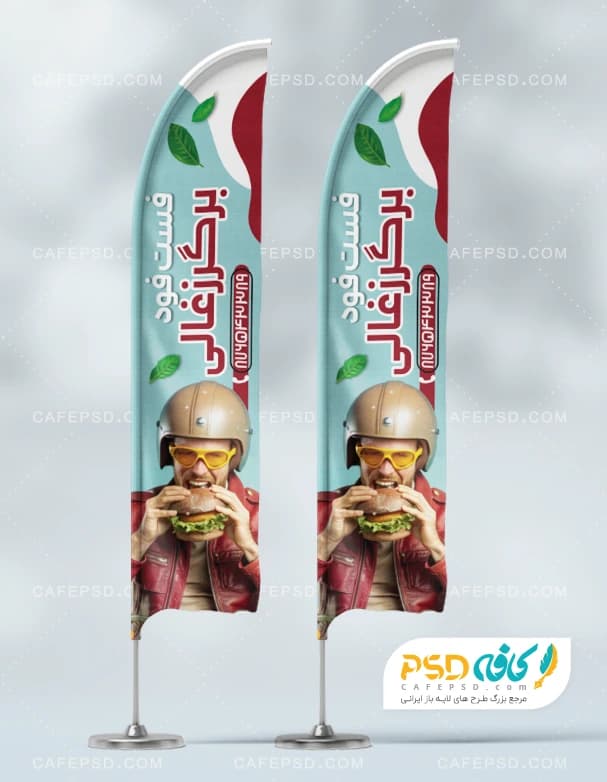 پرچم تبلیغاتی فست فود