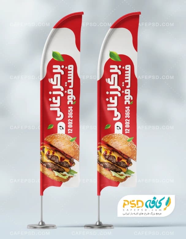 طرح لایه باز پرچم ساحلی فست فود