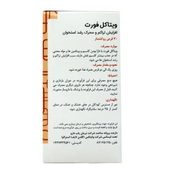 قرص ویتاکل فورت گلدن لایف بسته 30 عددی — تصویر ۱۰