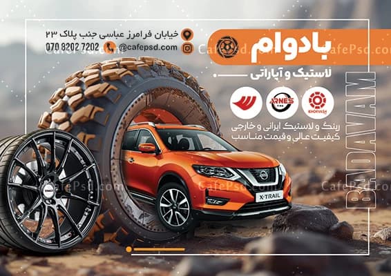 تراکت تبلیغاتی لاستیک فروشی قابل ویرایش با فتوشاپ — تصویر ۲