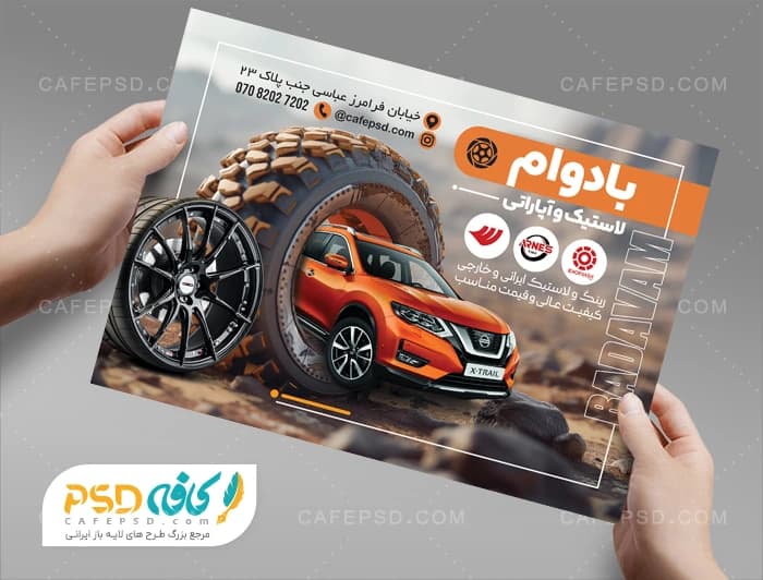 تراکت تبلیغاتی لاستیک فروشی قابل ویرایش با فتوشاپ