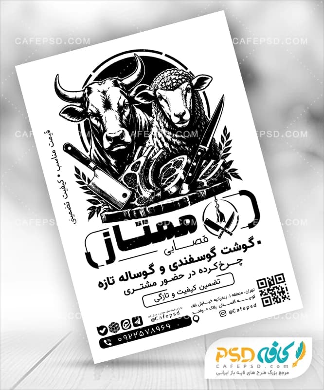 طرح ریسو تراکت قصابی