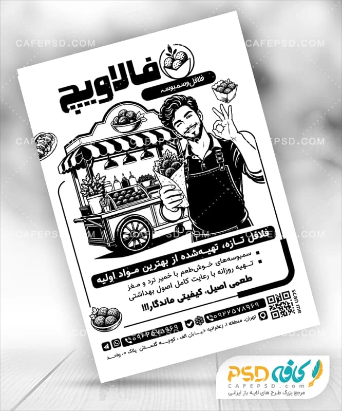 تراکت سیاه و سفید فلافلی