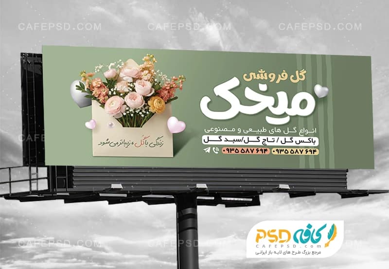 بنر خام گل فروشی