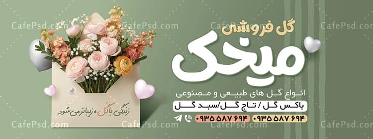بنر خام گل فروشی — تصویر ۲