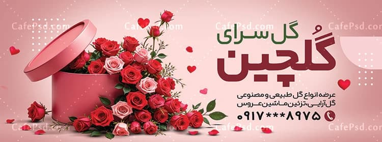 نمونه بنر گل فروشی — تصویر ۲