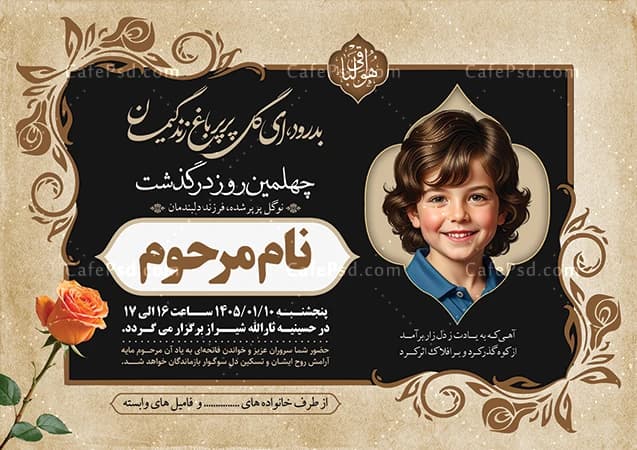 نمونه اعلامیه ترحیم فرزند — تصویر ۲