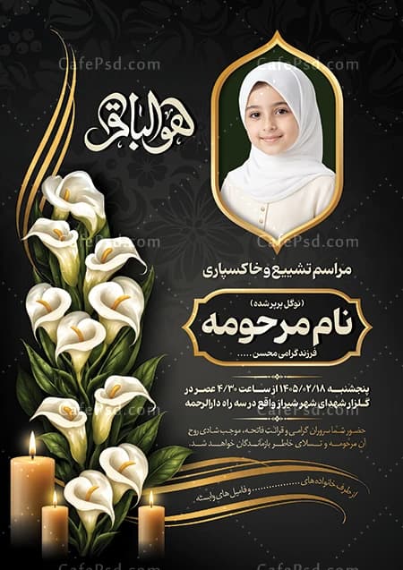 اعلامیه درگذشت فرزند دختر — تصویر ۲
