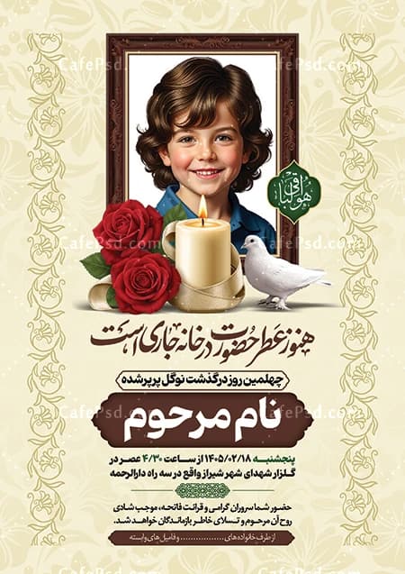 طرح آگهی فوت کودک — تصویر ۲