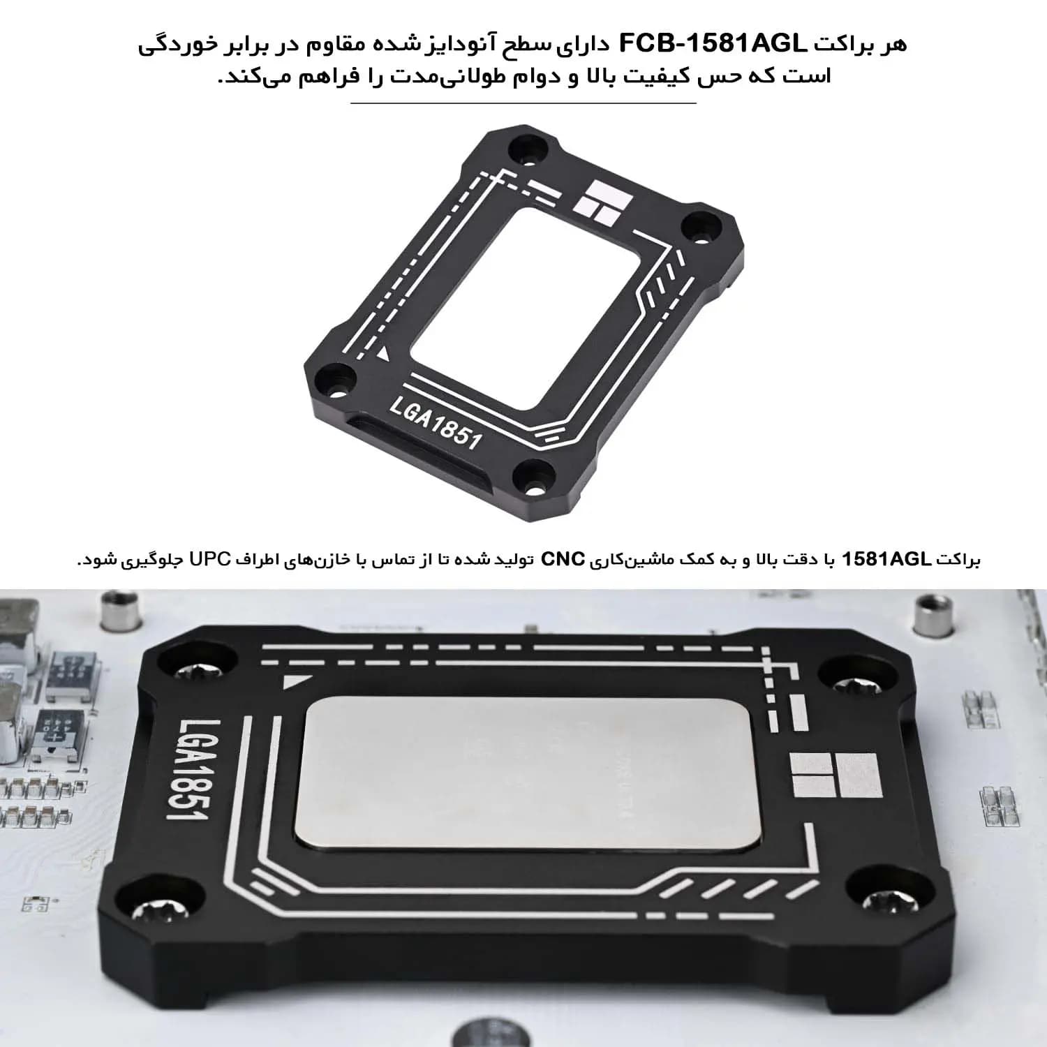 قاب نگهدارنده پردازنده ترمالرایت مدل LGA1851 — تصویر ۸