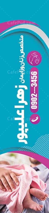 نمونه پرچم ساحلی تبلیغاتی متخصص زنان — تصویر ۲
