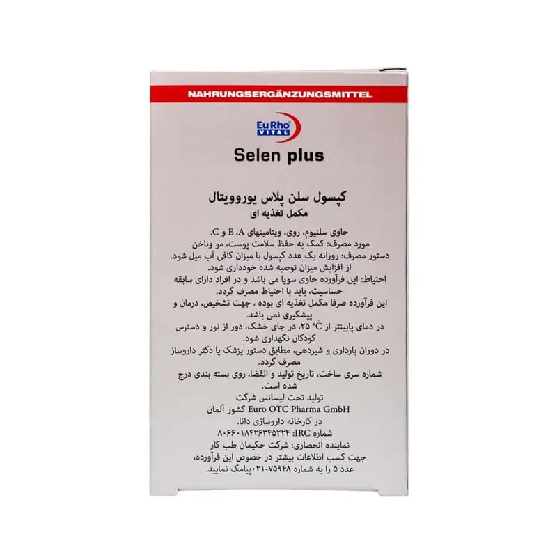 کپسول سلن پلاس یوروویتال بسته 60 عددی — تصویر ۸