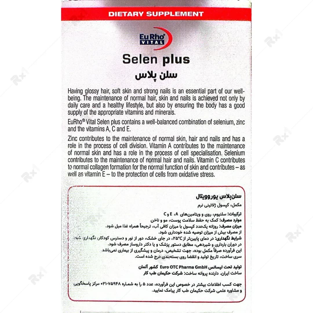 کپسول سلن پلاس یوروویتال بسته 60 عددی — تصویر ۴
