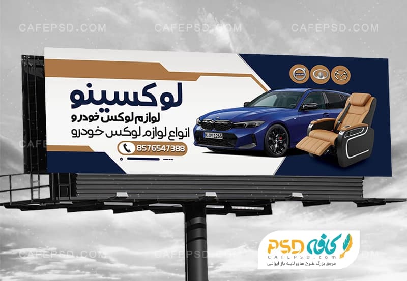 طرح لایه باز بنر تزئینات اتومبیل
