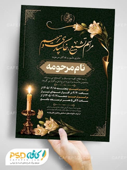 طرح اعلامیه فوت مادر با قابلیت ویرایش