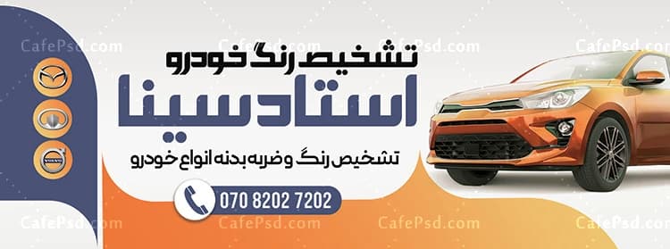 طرح لایه باز بنر تشخیص رنگ خودرو — تصویر ۲