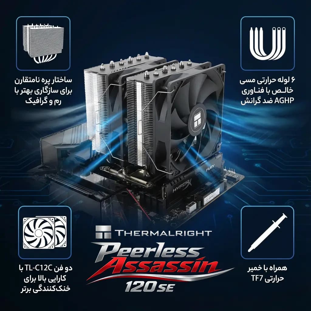 خنک کننده پردازنده ترمالرایت Peerless Assassin 120 SE — تصویر ۸