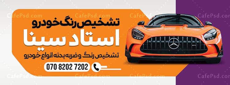 بنر تشخیص رنگ خودرو — تصویر ۲