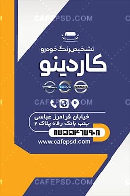 طرح لایه باز کارت ویزیت تشخیص رنگ خودرو — تصویر ۳