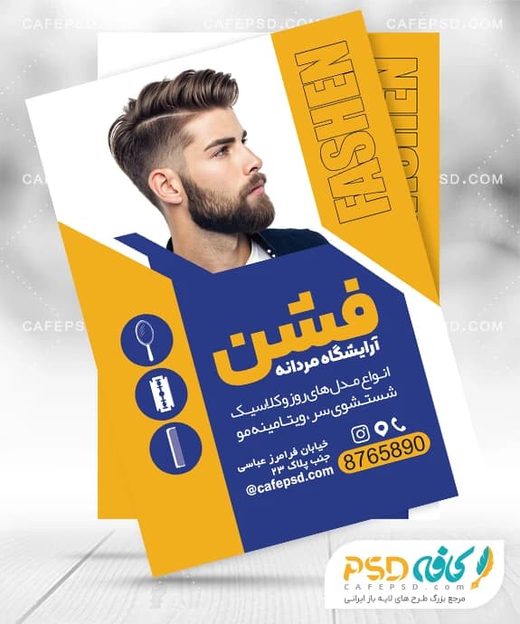 طرح تراکت خام آرایشگاه مردانه