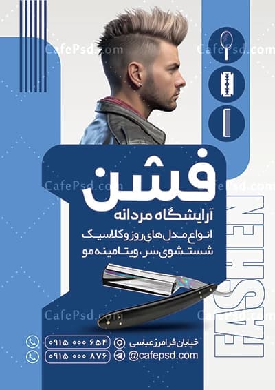 تراکت آماده آرایشگاه مردانه — تصویر ۲