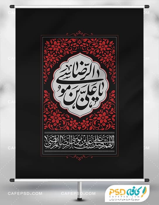 بنر شهادت امام رضا لایه باز