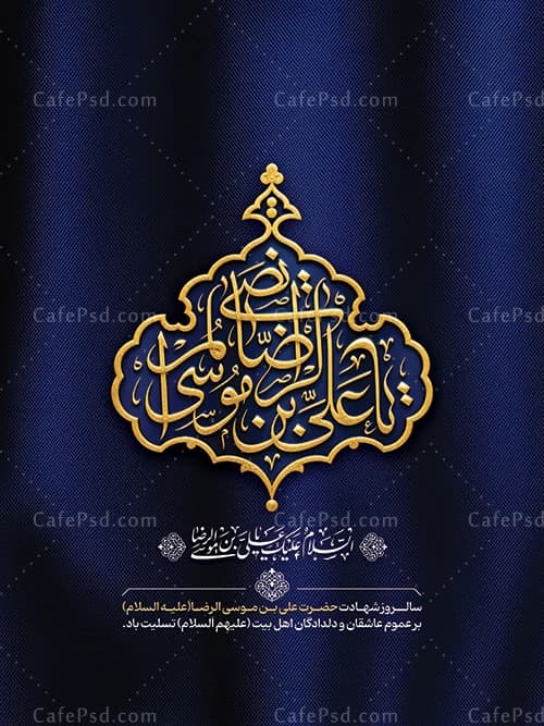بنر خام شهادت امام رضا با تم آبی طلایی — تصویر ۲