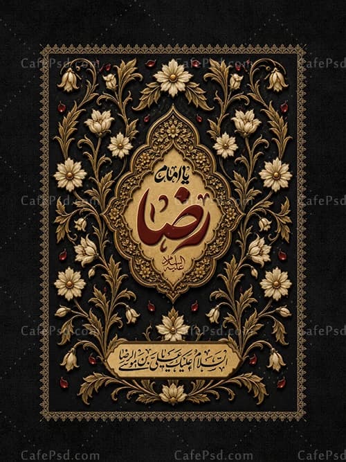 طرح لایه باز بنر شهادت امام رضا — تصویر ۲