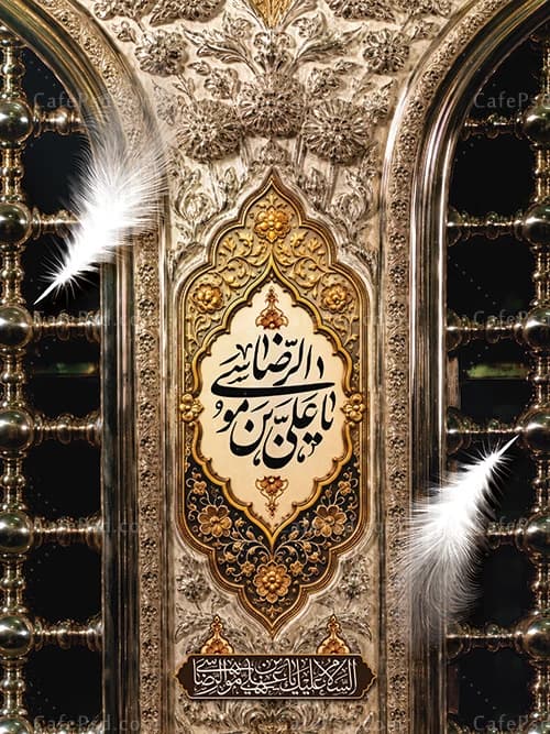 پوستر خام شهادت امام رضا — تصویر ۲