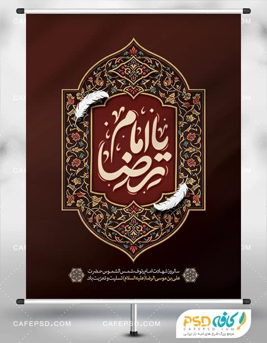 بنر تسلیت شهادت امام رضا