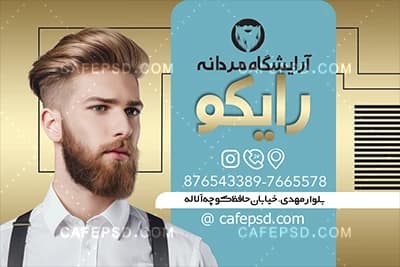 طرح کارت ویزیت آرایشگاه مردانه با تم آبی طلایی — تصویر ۳