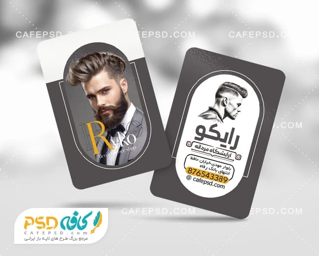 کارت ویزیت تبلیغاتی آرایشگاه مردانه