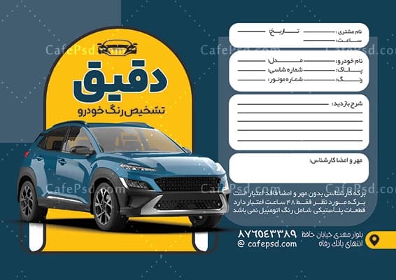 دانلود فرم خام تشخیص رنگ خودرو — تصویر ۲