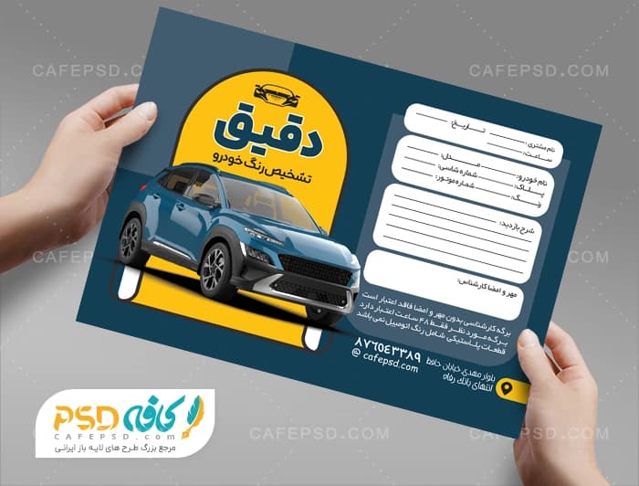 دانلود فرم خام تشخیص رنگ خودرو