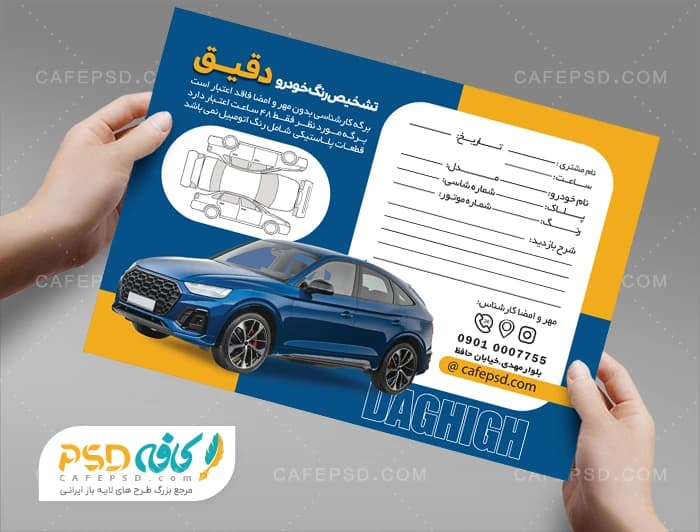طرح لایه باز برگه تشخیص رنگ خودرو